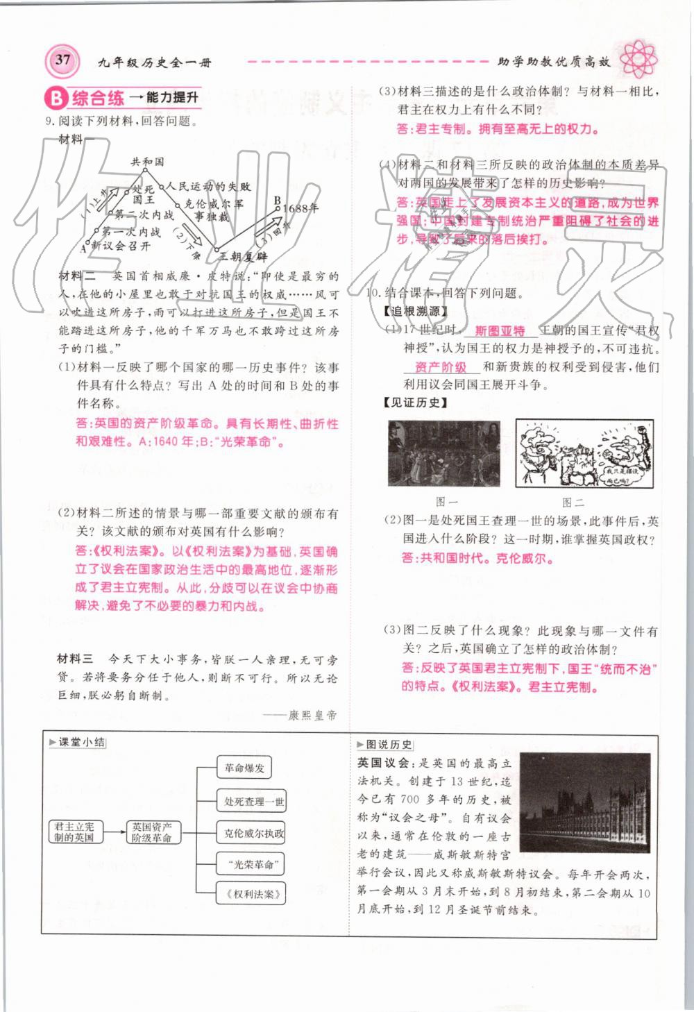 2019年名師學案九年級歷史全一冊人教版 第37頁