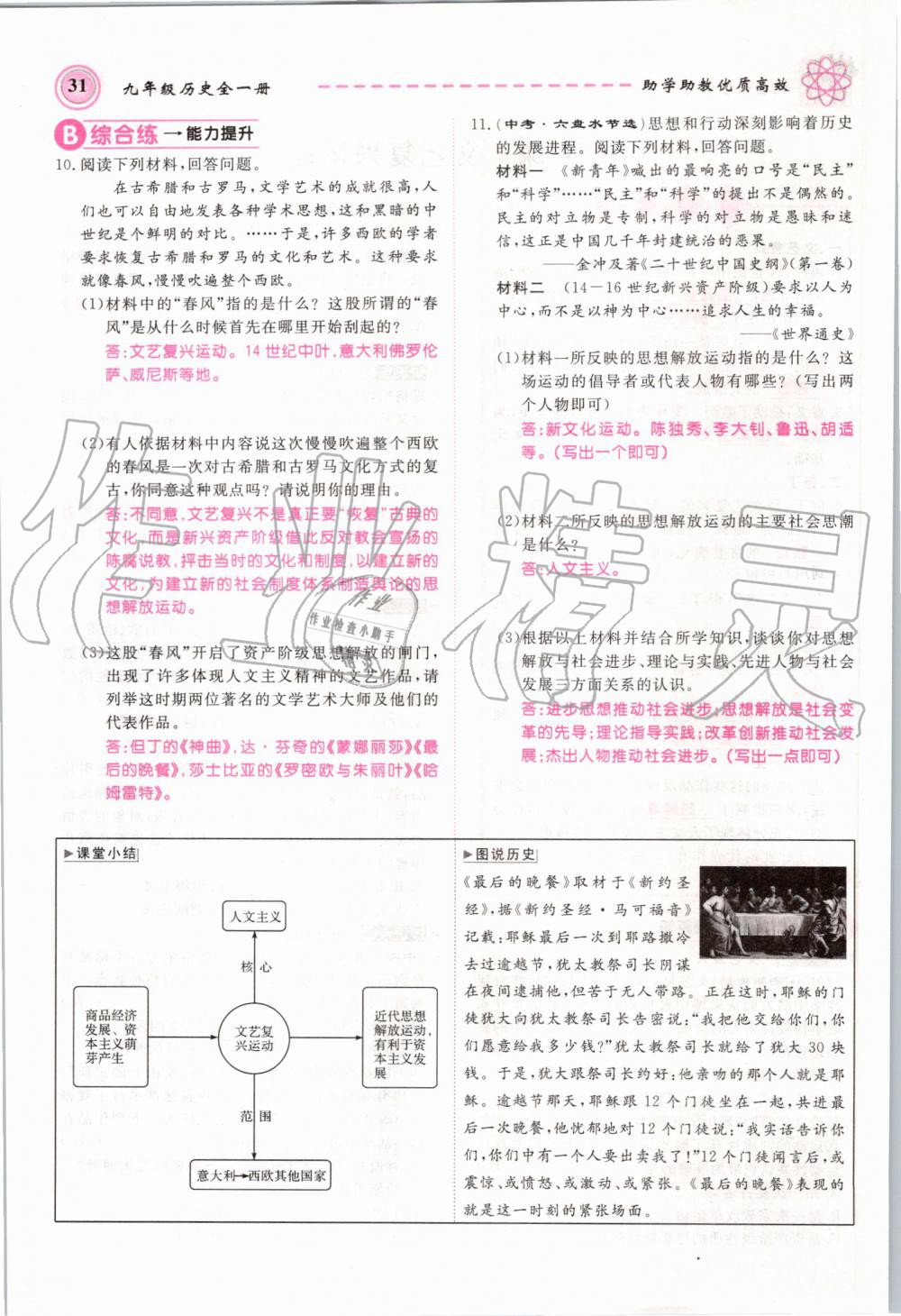 2019年名師學(xué)案九年級歷史全一冊人教版 第31頁