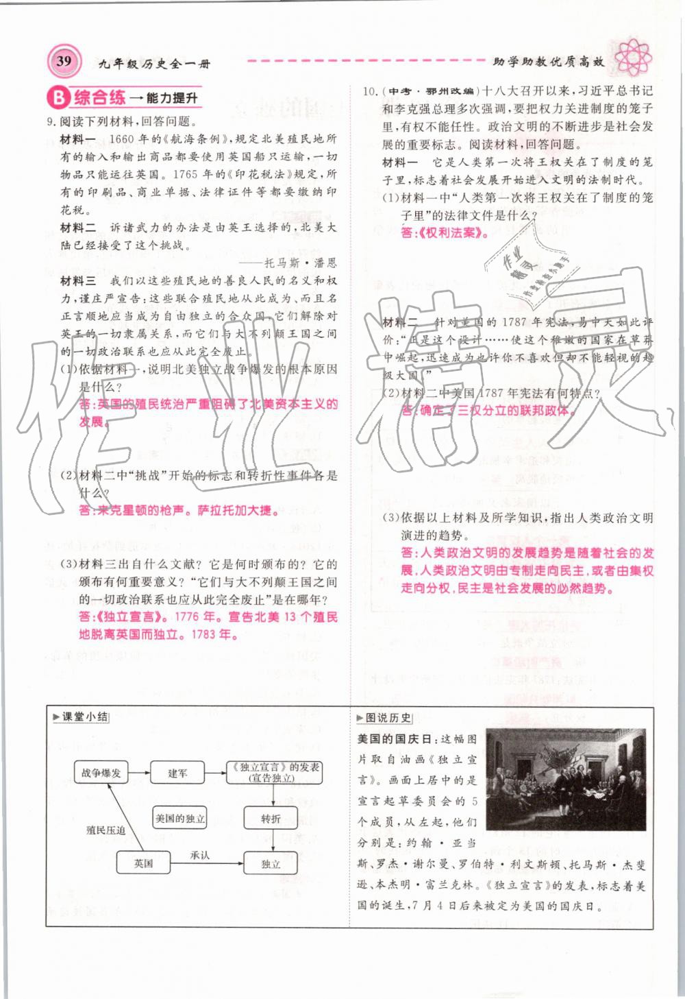 2019年名師學(xué)案九年級歷史全一冊人教版 第39頁