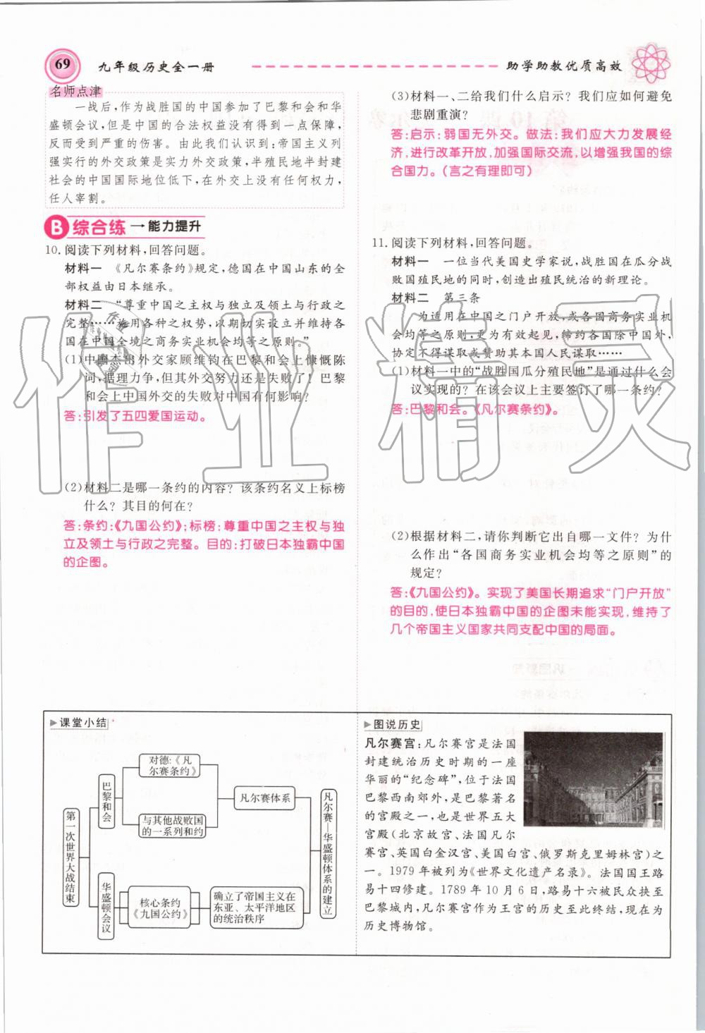 2019年名師學(xué)案九年級歷史全一冊人教版 第69頁