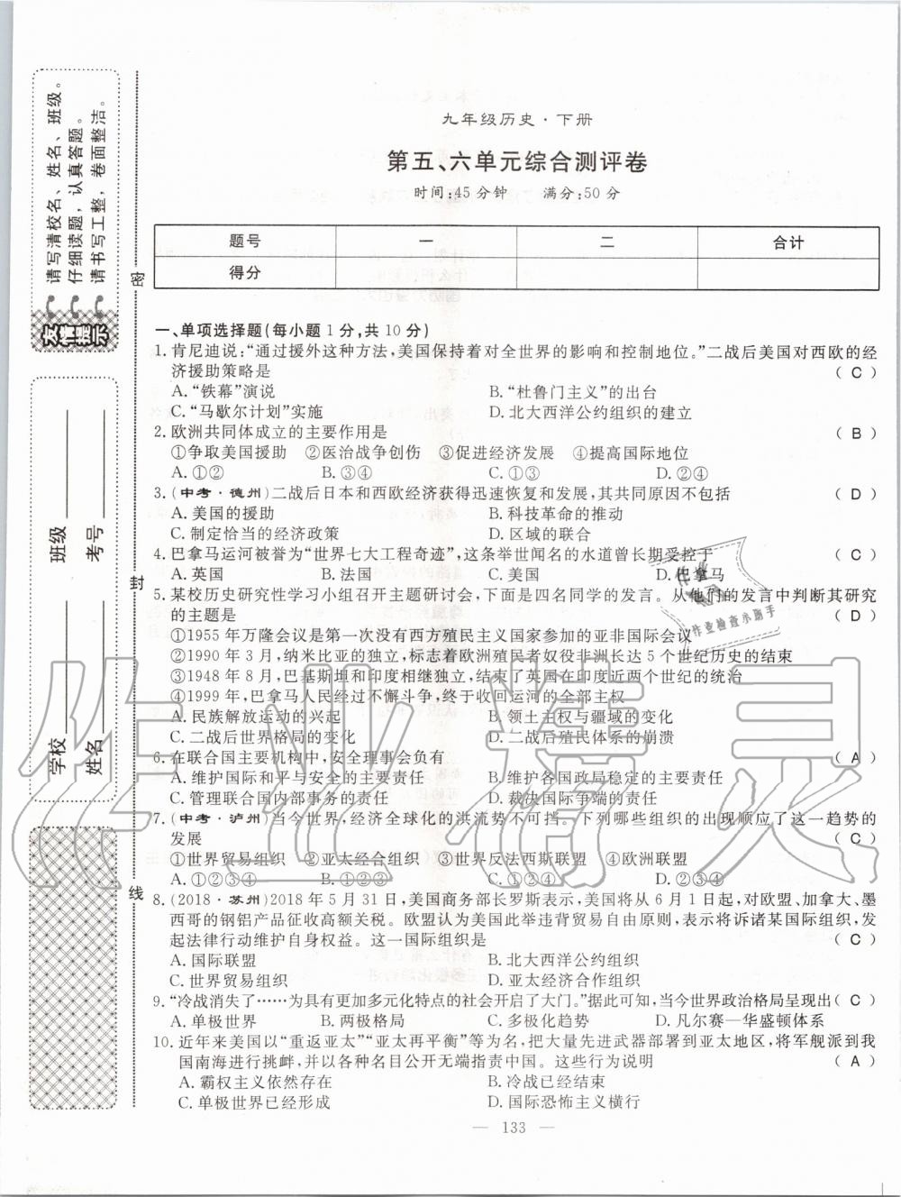 2019年名師學(xué)案九年級歷史全一冊人教版 第133頁