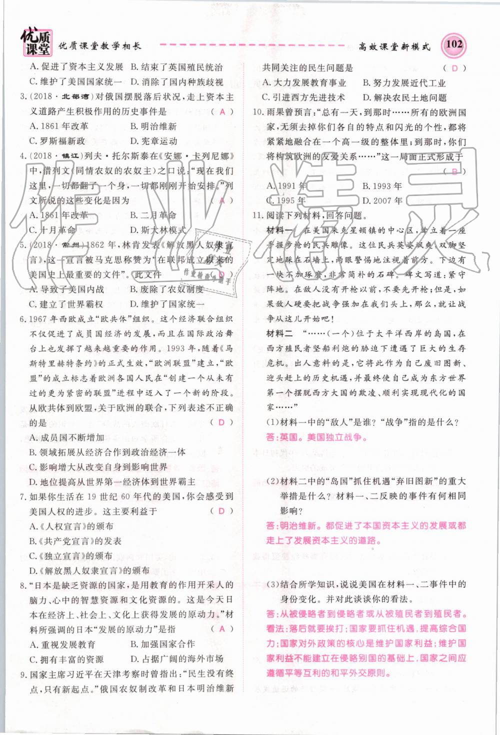 2019年名師學(xué)案九年級歷史全一冊人教版 第102頁