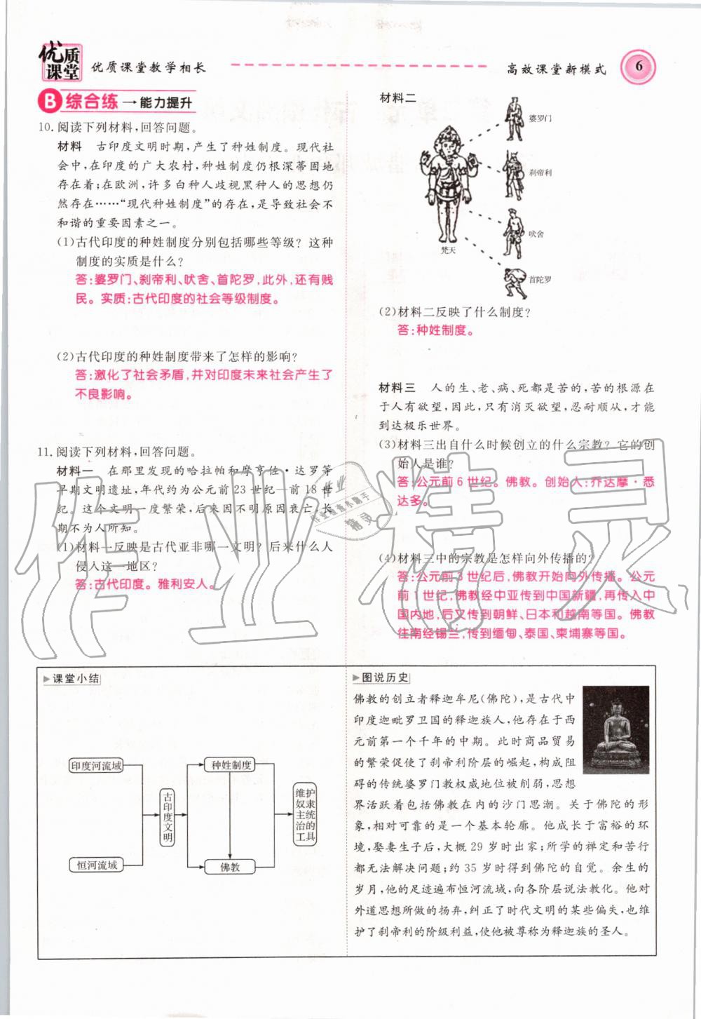 2019年名師學(xué)案九年級歷史全一冊人教版 第6頁