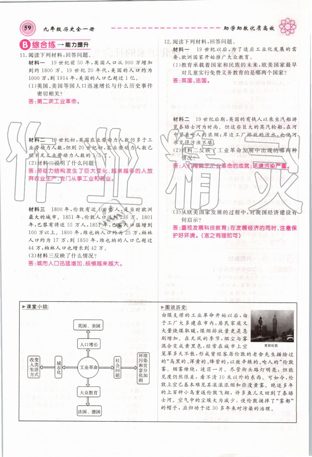 2019年名師學(xué)案九年級(jí)歷史全一冊(cè)人教版 第59頁(yè)