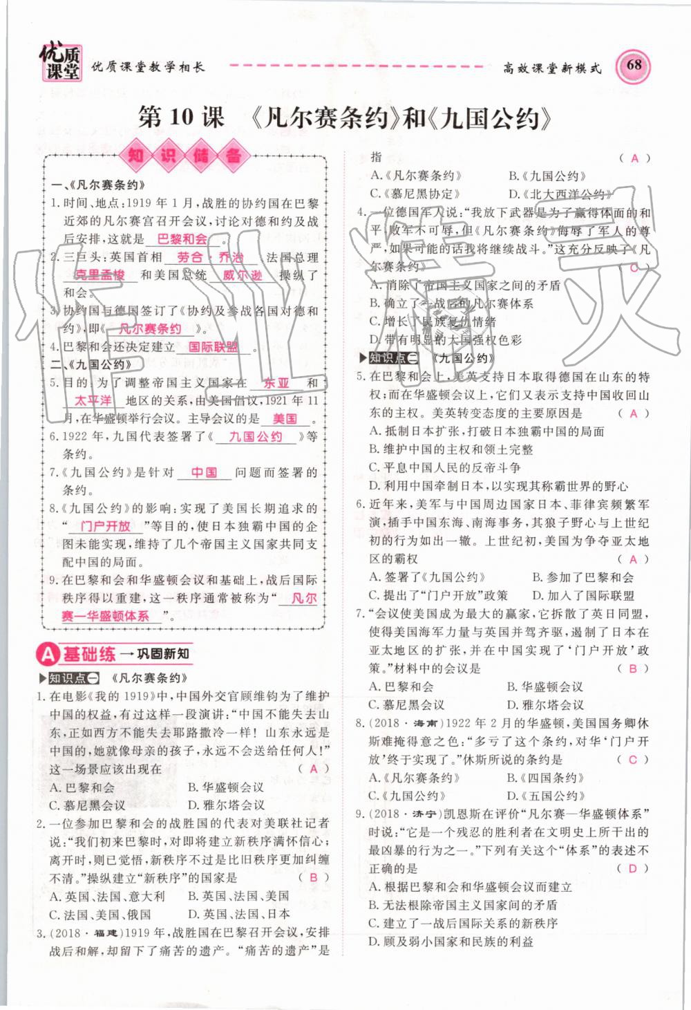 2019年名師學(xué)案九年級歷史全一冊人教版 第68頁