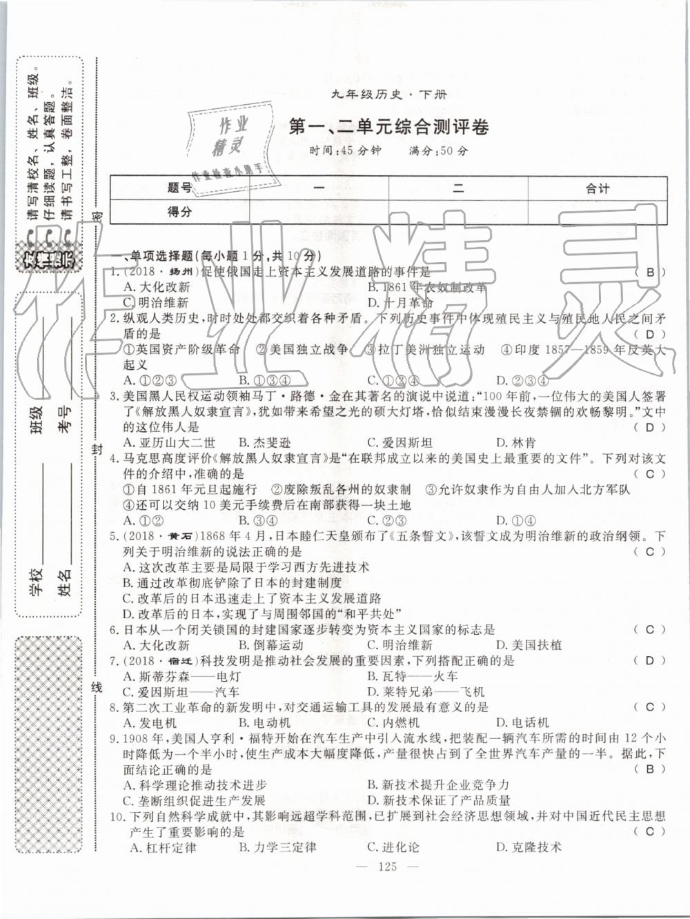 2019年名師學(xué)案九年級(jí)歷史全一冊(cè)人教版 第125頁