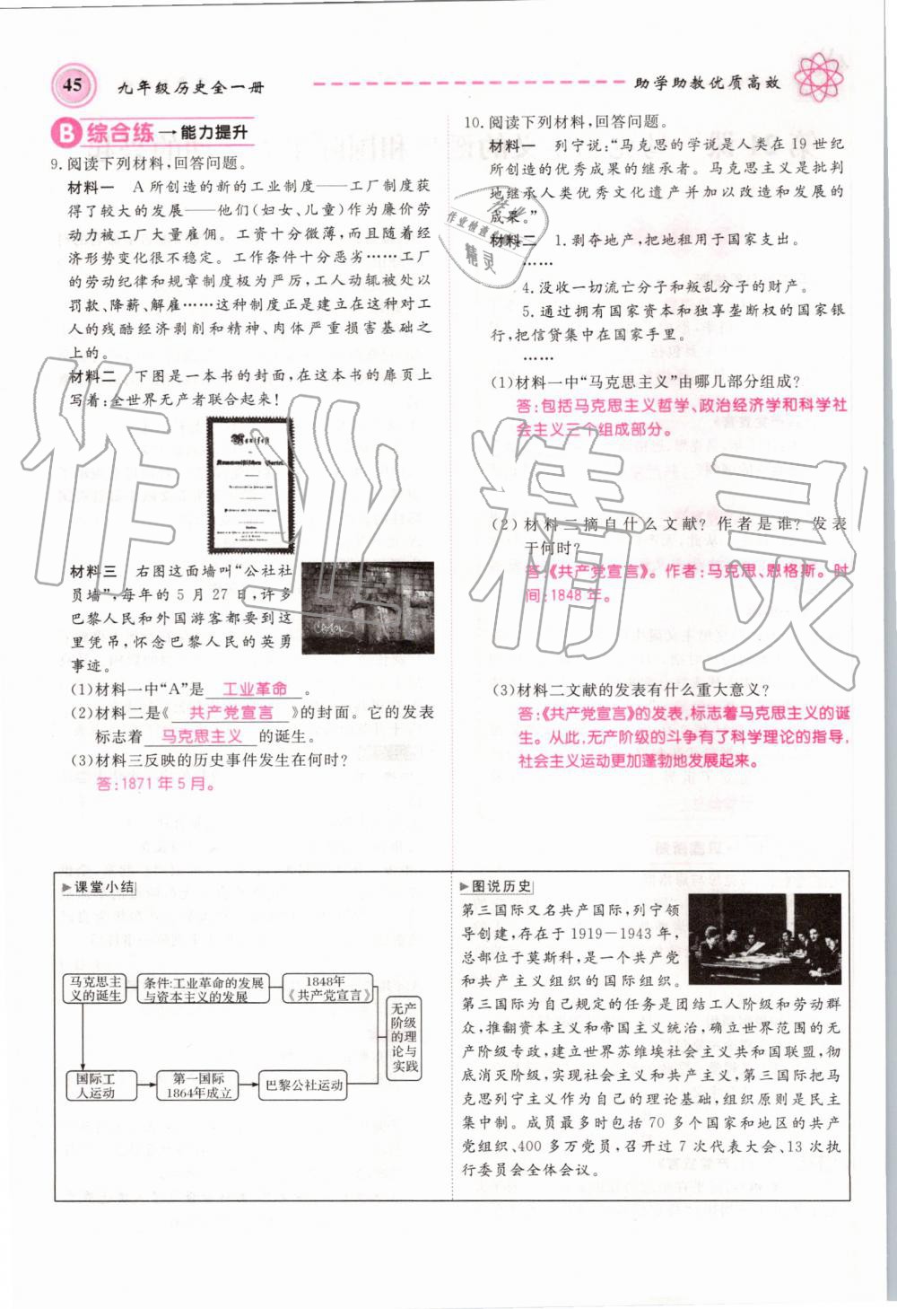 2019年名師學案九年級歷史全一冊人教版 第45頁