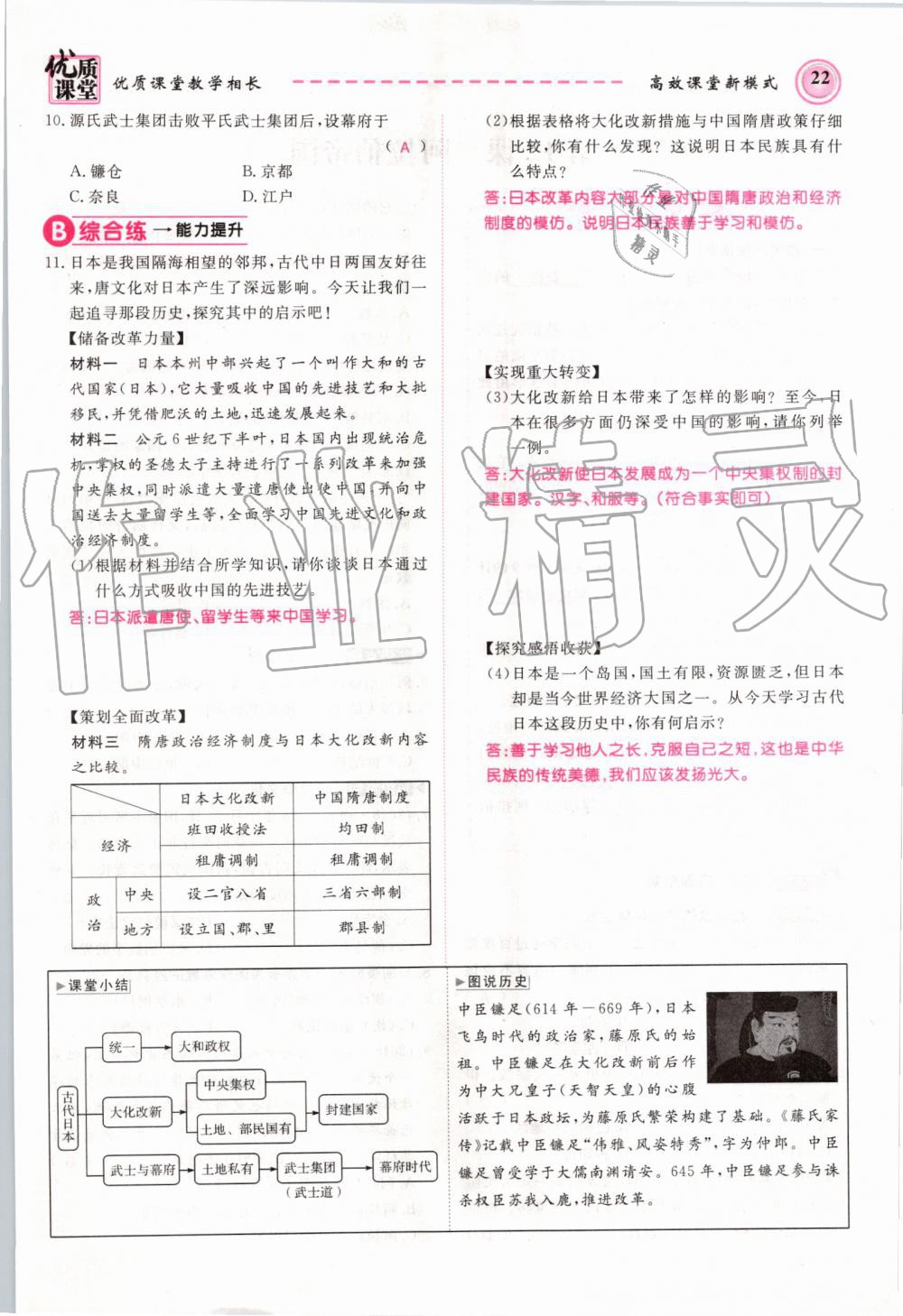 2019年名師學案九年級歷史全一冊人教版 第22頁