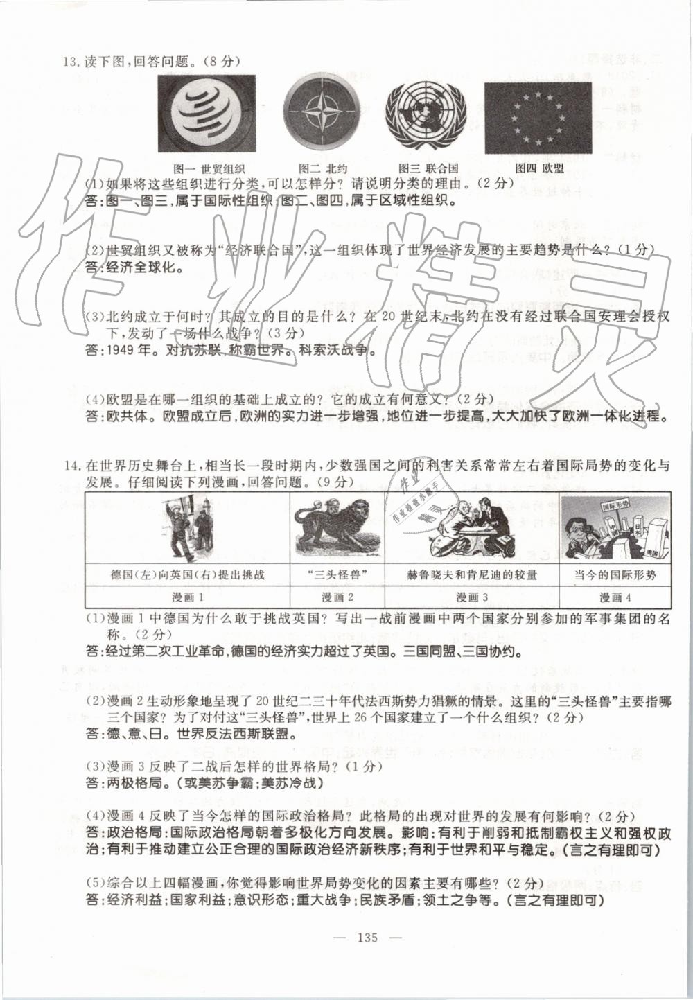 2019年名師學(xué)案九年級歷史全一冊人教版 第135頁