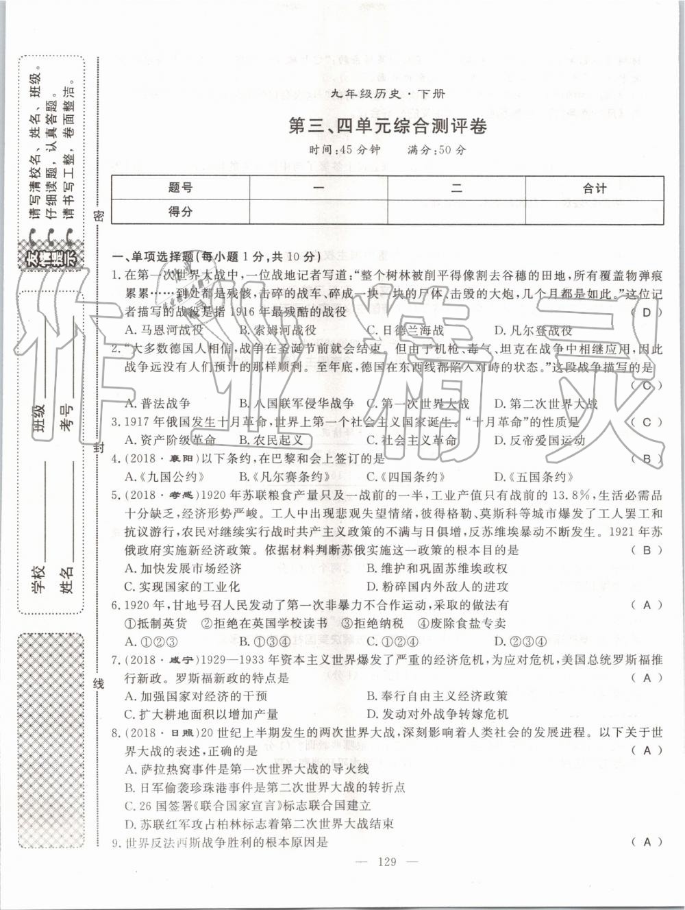 2019年名師學(xué)案九年級歷史全一冊人教版 第129頁