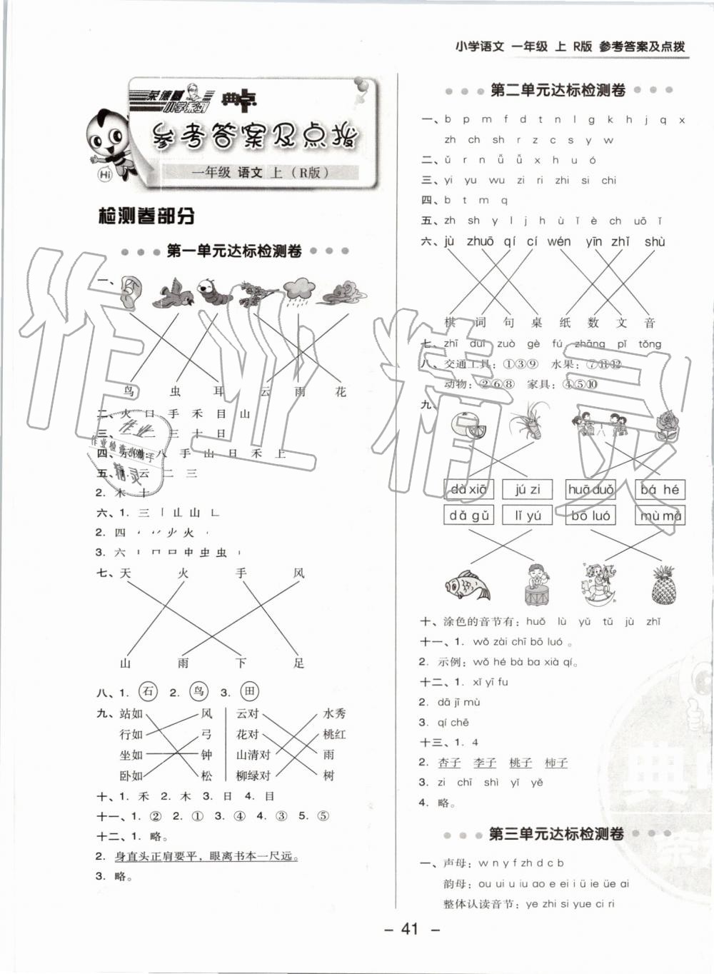 2019年綜合應(yīng)用創(chuàng)新題典中點(diǎn)一年級(jí)語文上冊(cè)人教版 第1頁