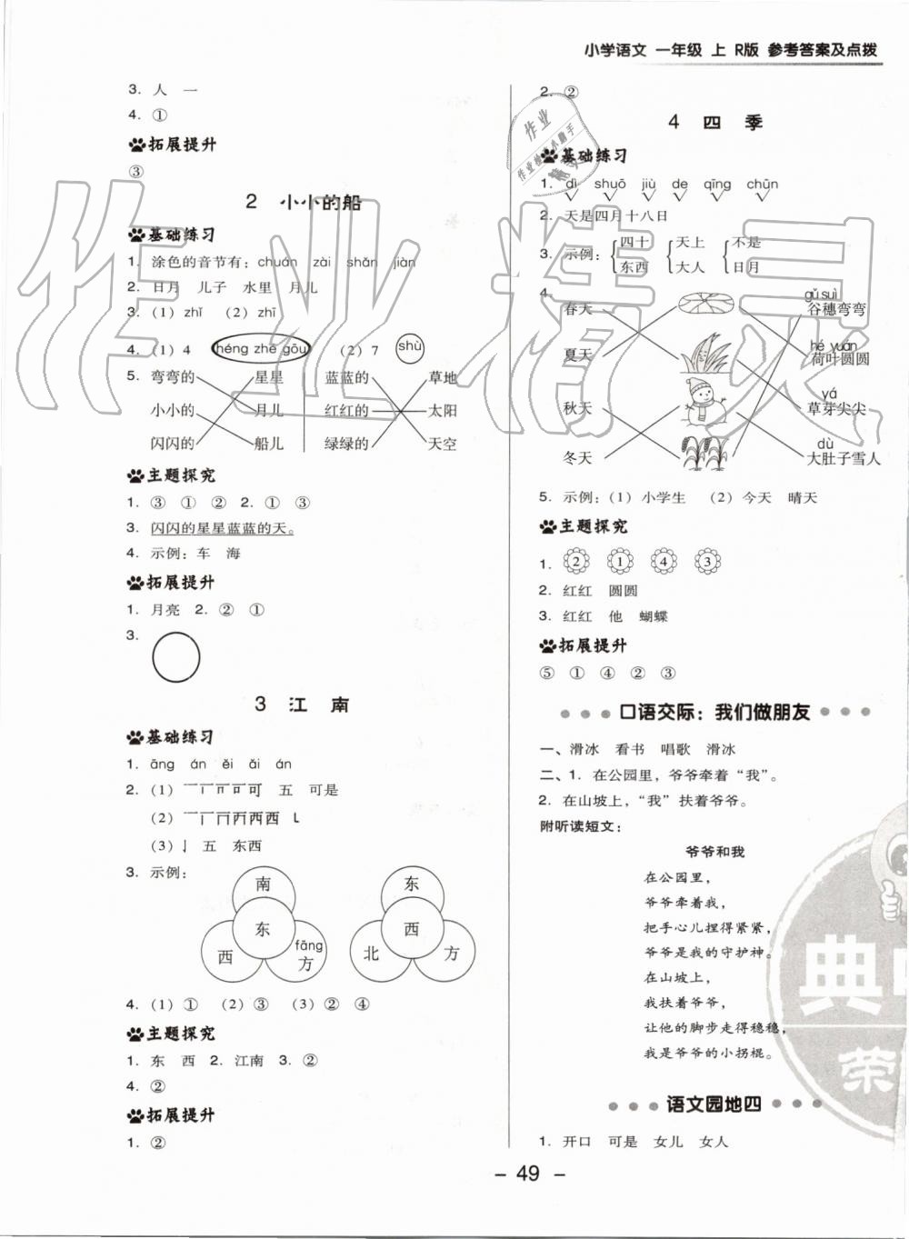 2019年综合应用创新题典中点一年级语文上册人教版 第9页