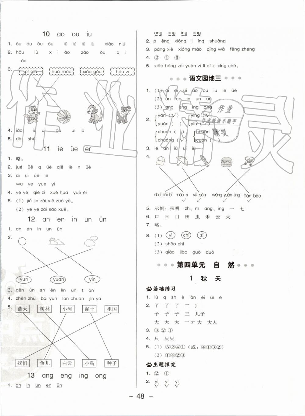 2019年综合应用创新题典中点一年级语文上册人教版 第8页