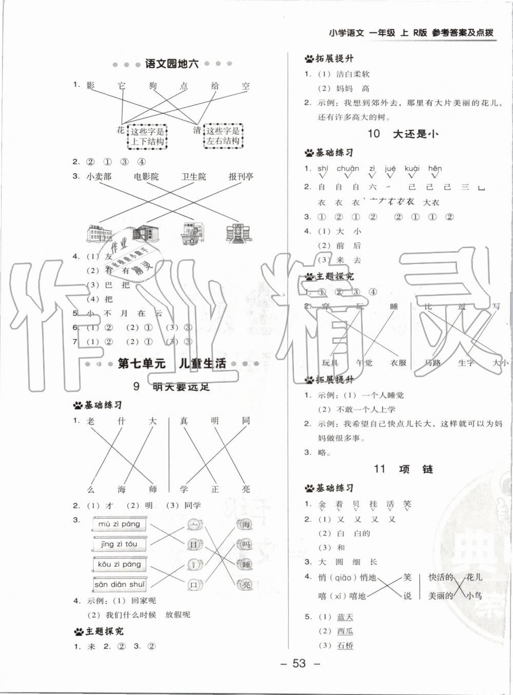 2019年综合应用创新题典中点一年级语文上册人教版 第13页