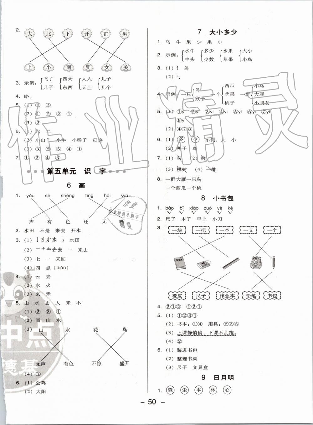 2019年綜合應用創(chuàng)新題典中點一年級語文上冊人教版 第10頁