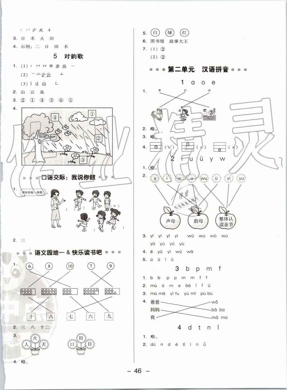 2019年综合应用创新题典中点一年级语文上册人教版 第6页