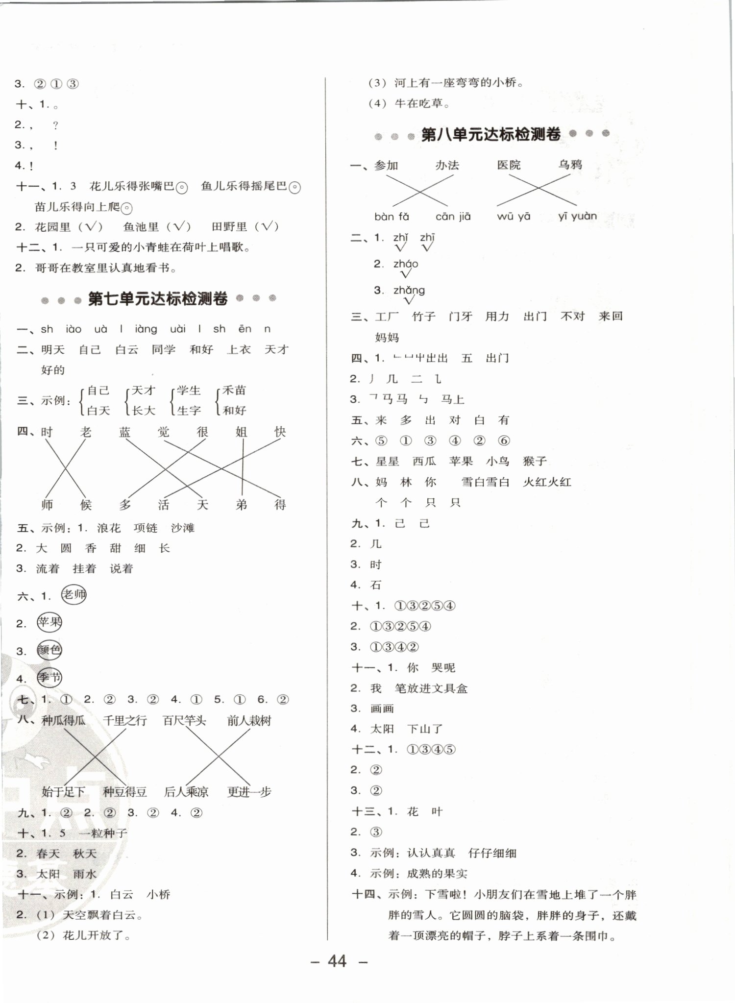 2019年綜合應(yīng)用創(chuàng)新題典中點(diǎn)一年級(jí)語文上冊人教版 第4頁