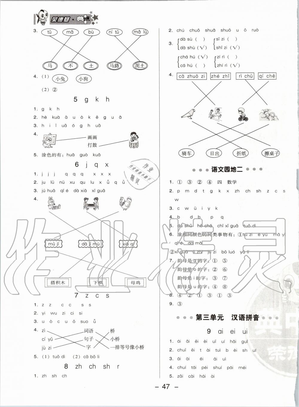 2019年綜合應(yīng)用創(chuàng)新題典中點一年級語文上冊人教版 第7頁