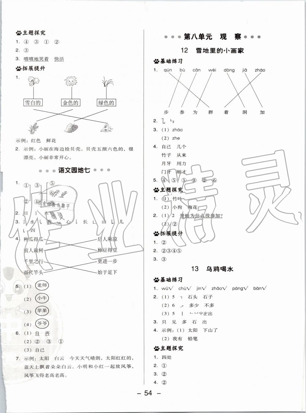 2019年综合应用创新题典中点一年级语文上册人教版 第14页