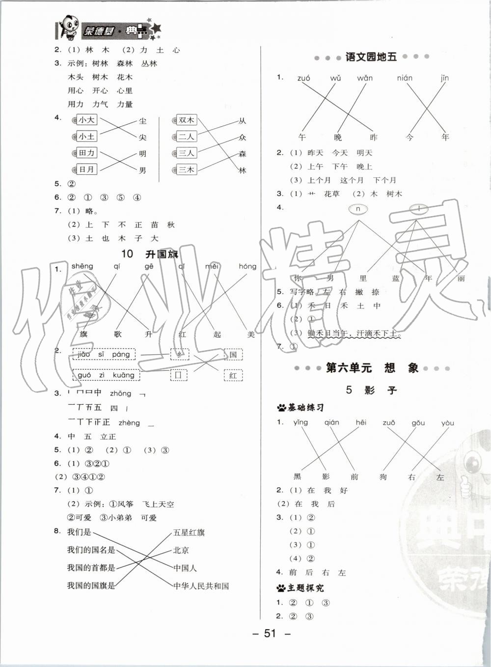 2019年综合应用创新题典中点一年级语文上册人教版 第11页