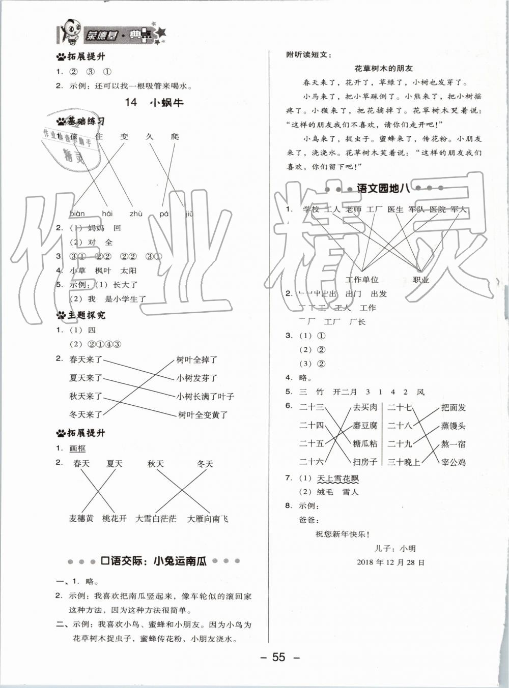 2019年综合应用创新题典中点一年级语文上册人教版 第15页