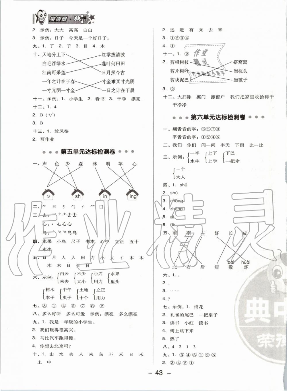 2019年綜合應(yīng)用創(chuàng)新題典中點(diǎn)一年級(jí)語文上冊(cè)人教版 第3頁(yè)