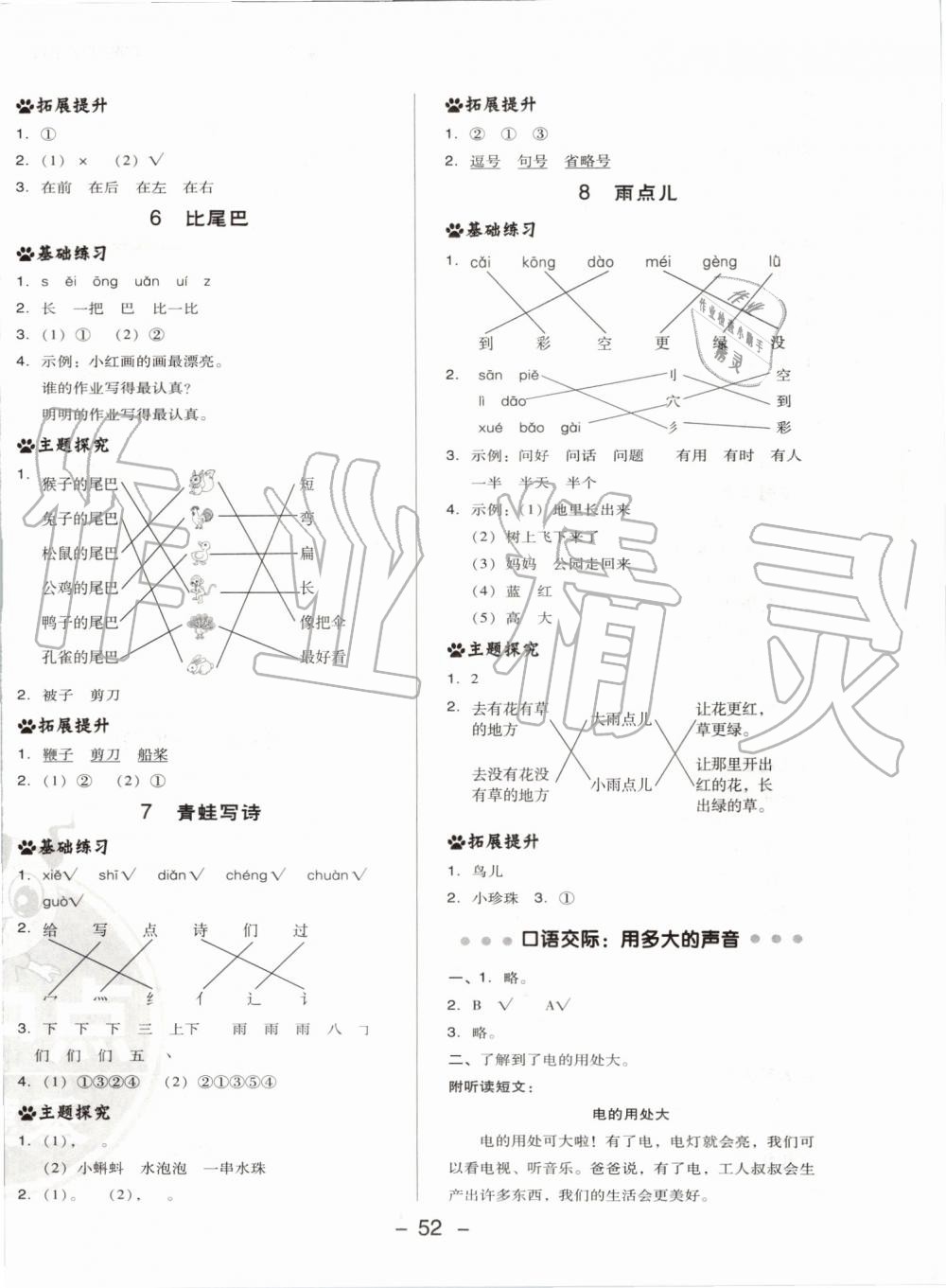 2019年綜合應(yīng)用創(chuàng)新題典中點(diǎn)一年級(jí)語(yǔ)文上冊(cè)人教版 第12頁(yè)