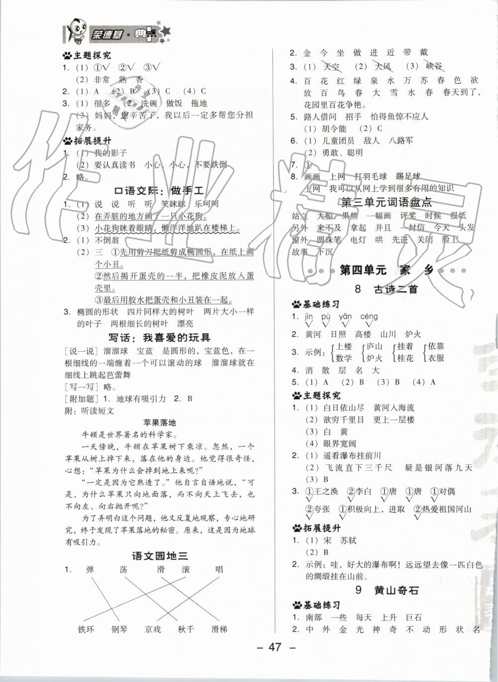 2019年综合应用创新题典中点二年级语文上册人教版 第7页