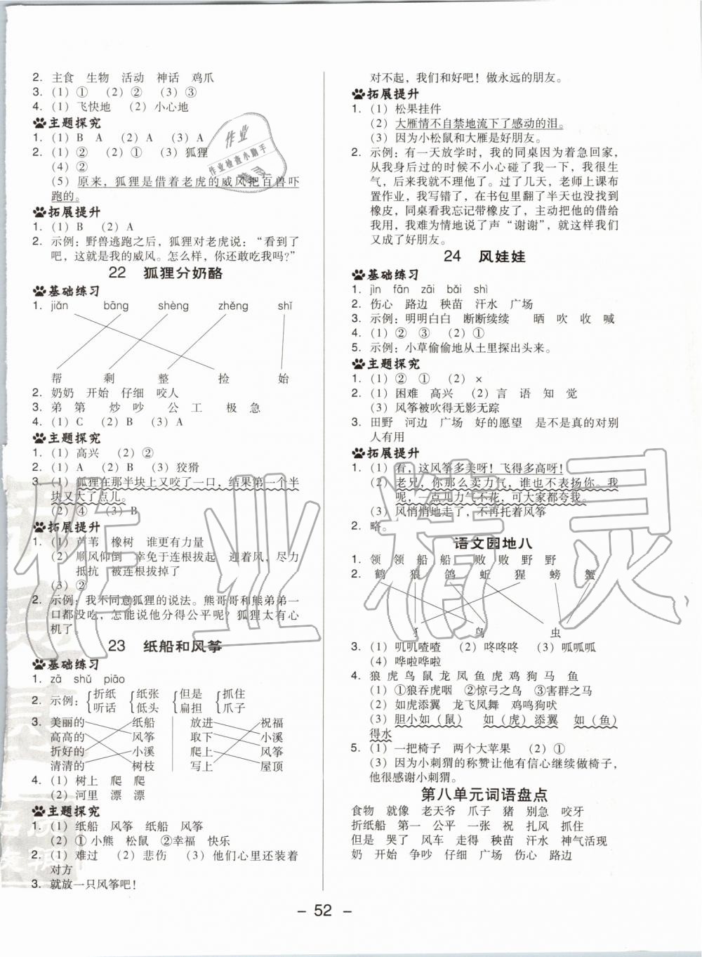 2019年綜合應用創(chuàng)新題典中點二年級語文上冊人教版 第12頁