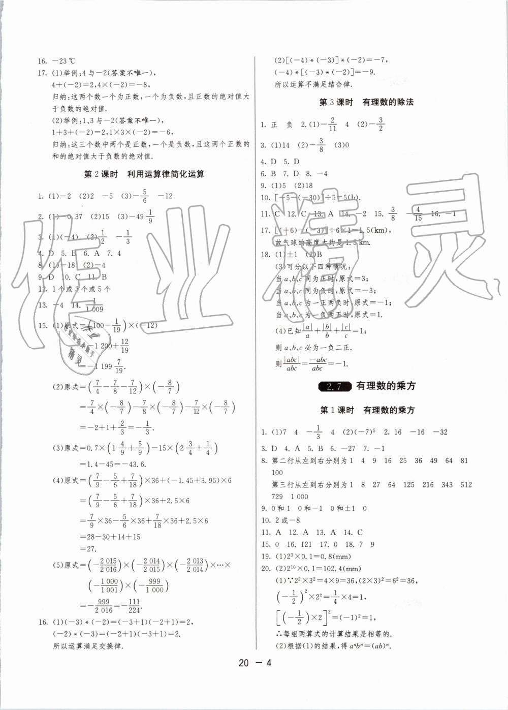 2019年1课3练单元达标测试七年级数学上册苏科版升级版 第4页