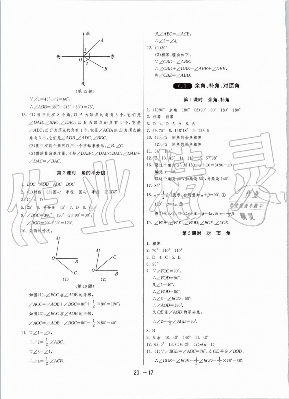 2019年1課3練單元達(dá)標(biāo)測(cè)試七年級(jí)數(shù)學(xué)上冊(cè)蘇科版升級(jí)版 第17頁(yè)