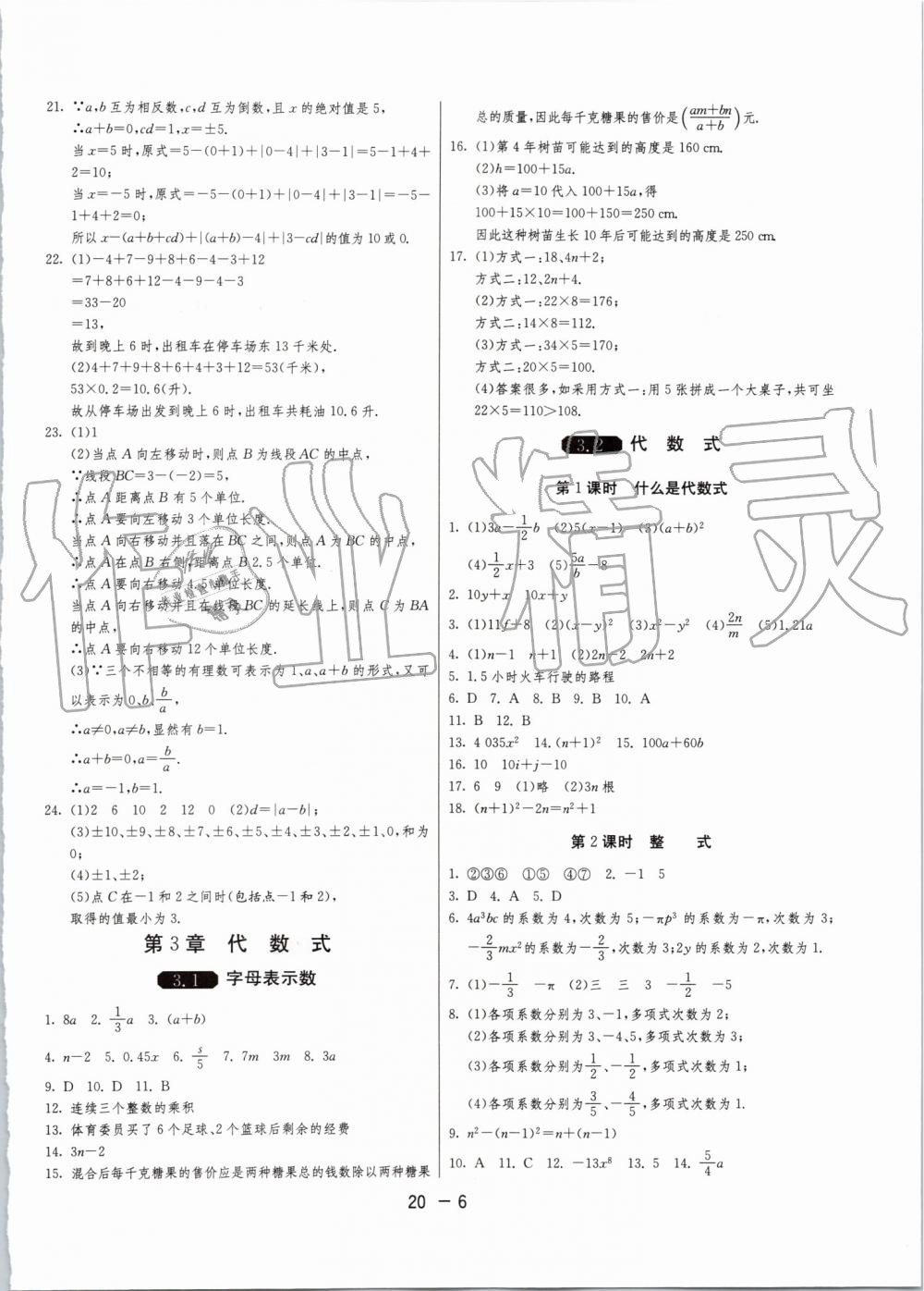 2019年1课3练单元达标测试七年级数学上册苏科版升级版 第6页