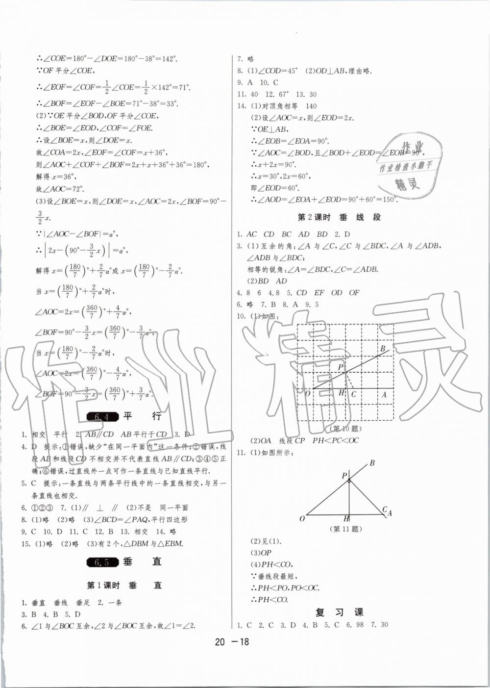 2019年1課3練單元達(dá)標(biāo)測試七年級數(shù)學(xué)上冊蘇科版升級版 第18頁