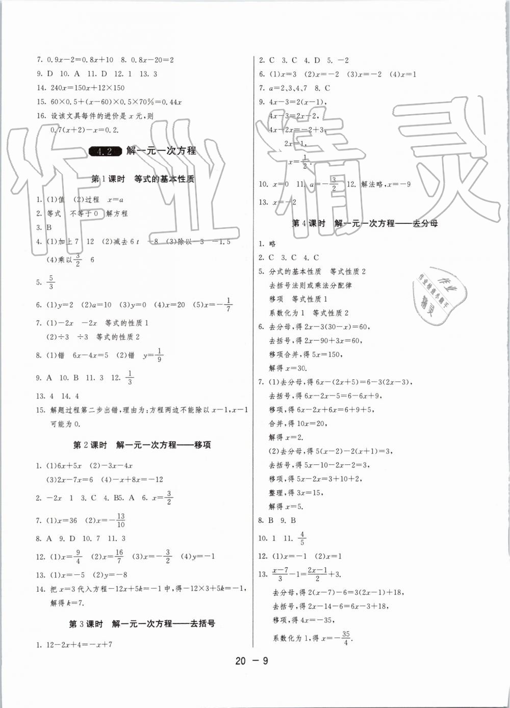 2019年1课3练单元达标测试七年级数学上册苏科版升级版 第9页