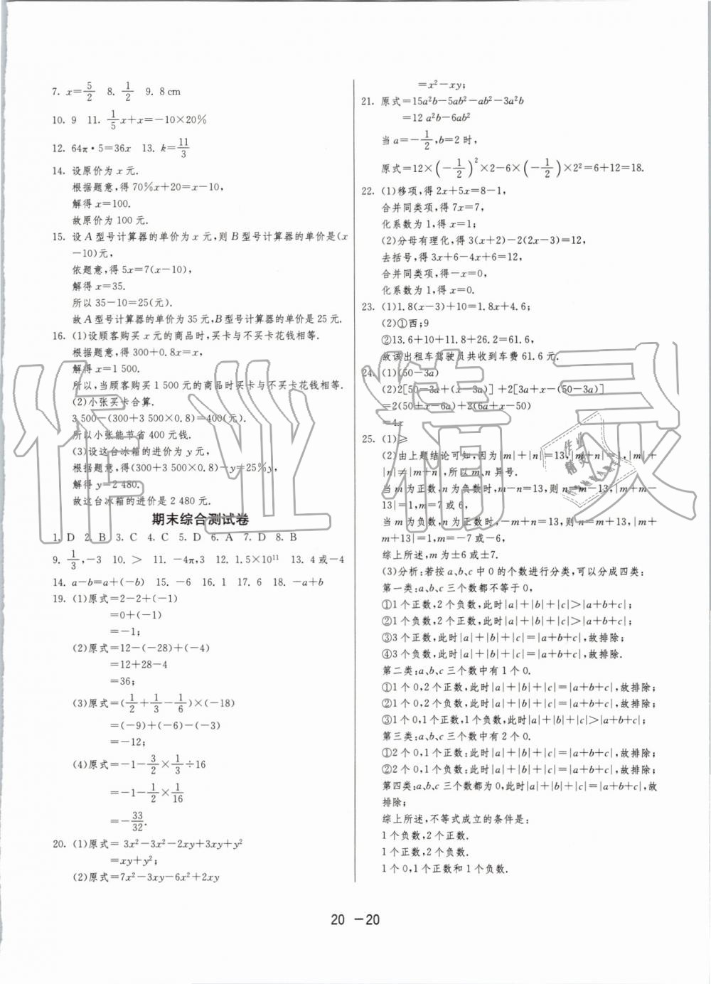 2019年1课3练单元达标测试七年级数学上册苏科版升级版 第20页