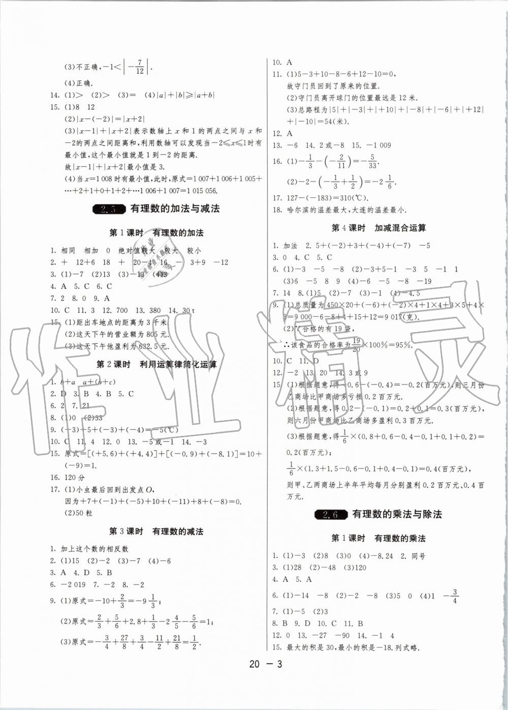 2019年1課3練單元達標測試七年級數學上冊蘇科版升級版 第3頁