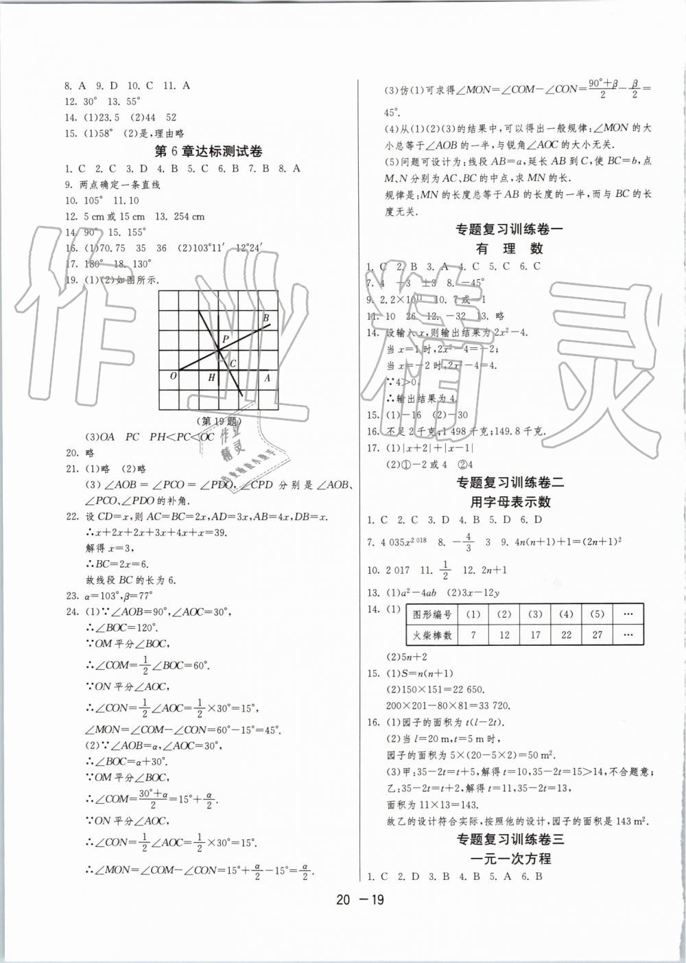 2019年1課3練單元達(dá)標(biāo)測(cè)試七年級(jí)數(shù)學(xué)上冊(cè)蘇科版升級(jí)版 第19頁