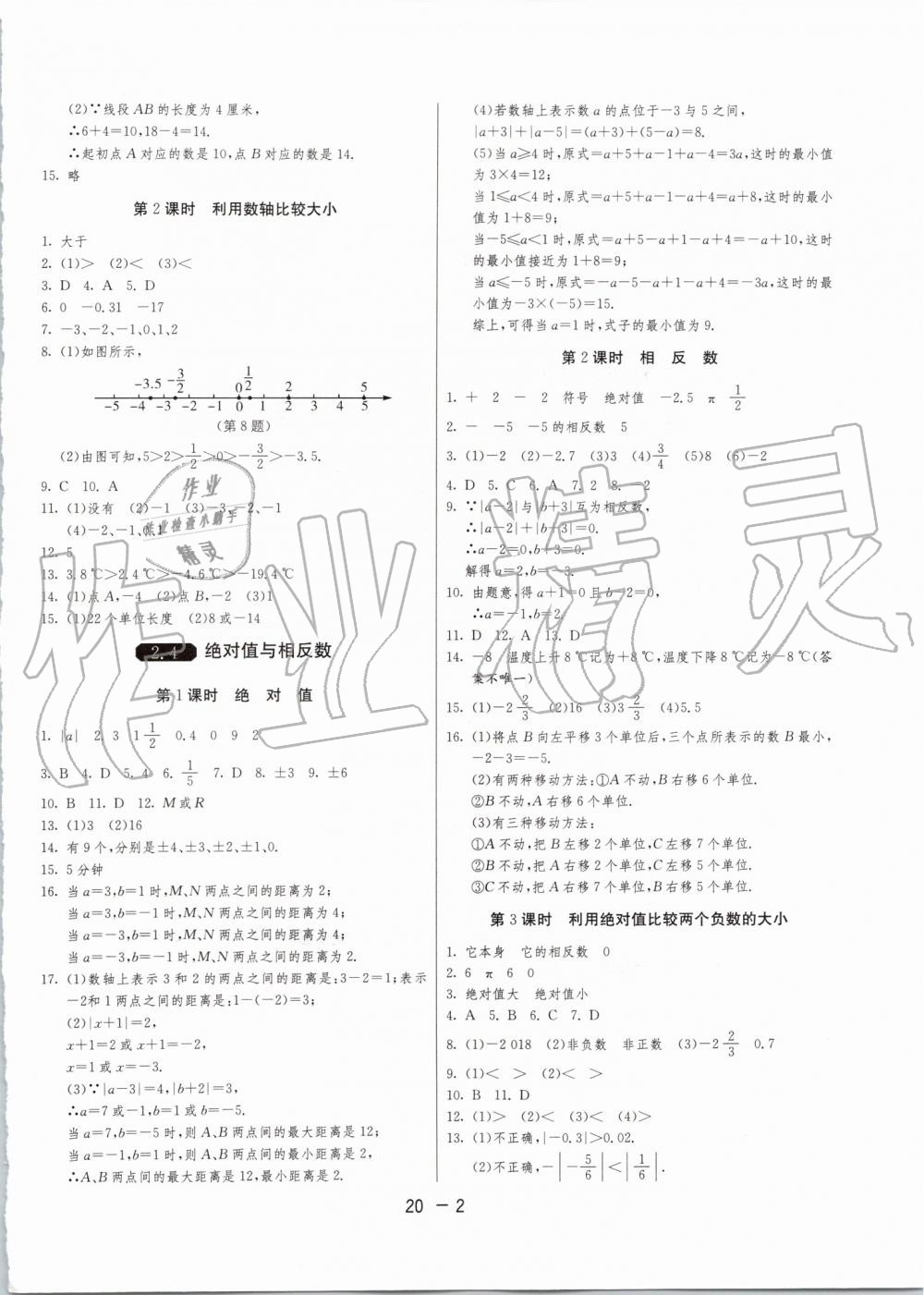 2019年1课3练单元达标测试七年级数学上册苏科版升级版 第2页