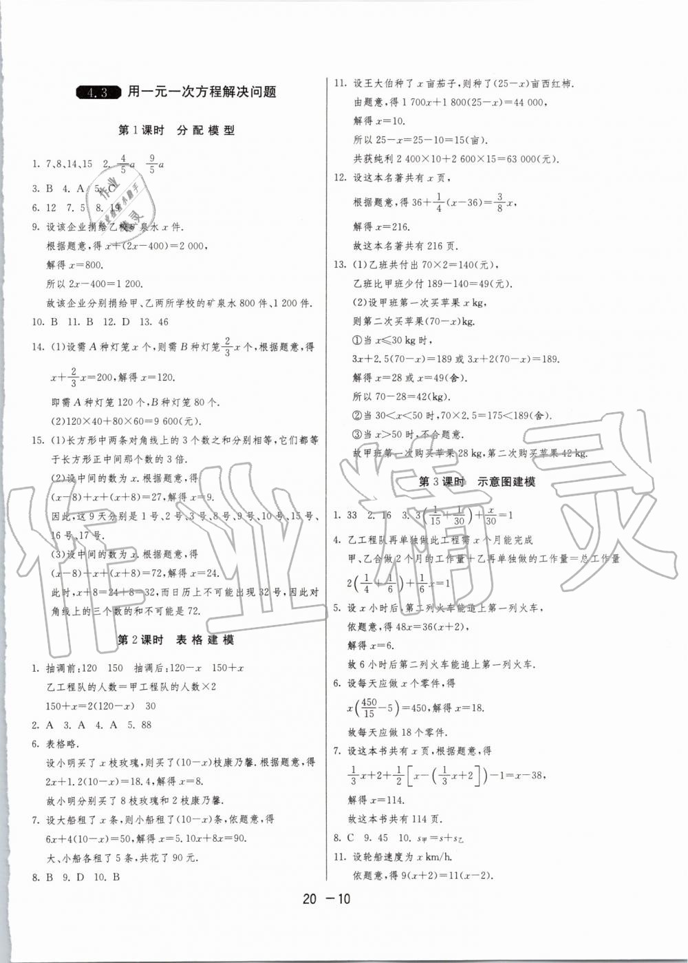 2019年1课3练单元达标测试七年级数学上册苏科版升级版 第10页