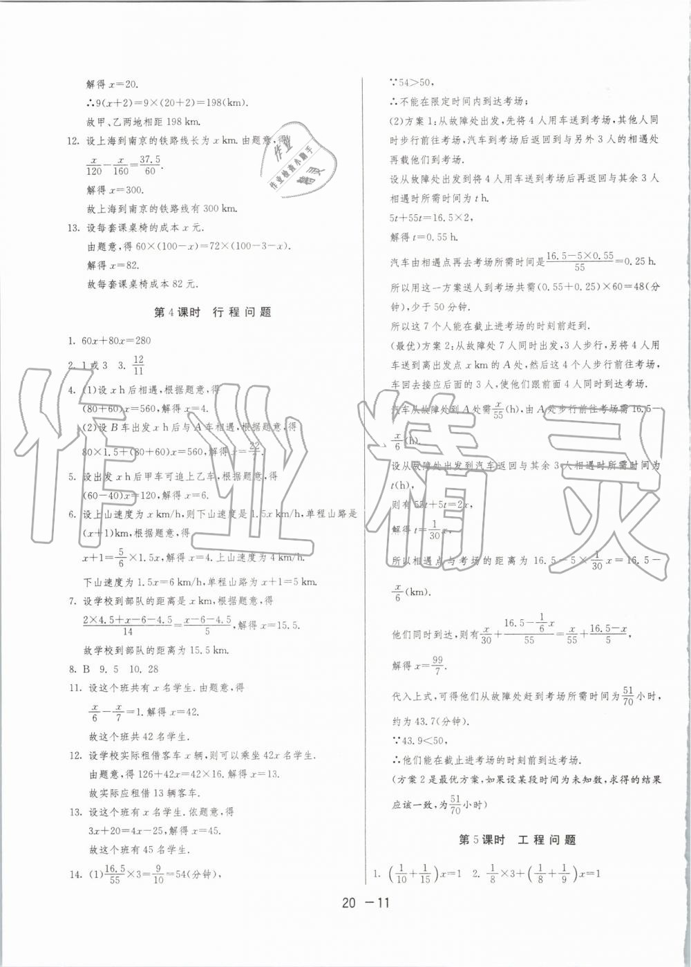 2019年1课3练单元达标测试七年级数学上册苏科版升级版 第11页