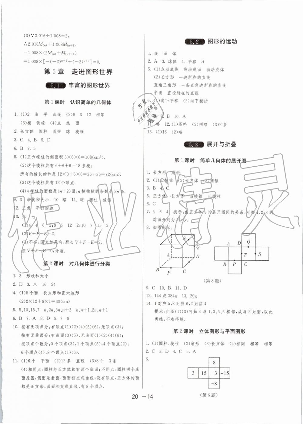 2019年1课3练单元达标测试七年级数学上册苏科版升级版 第14页