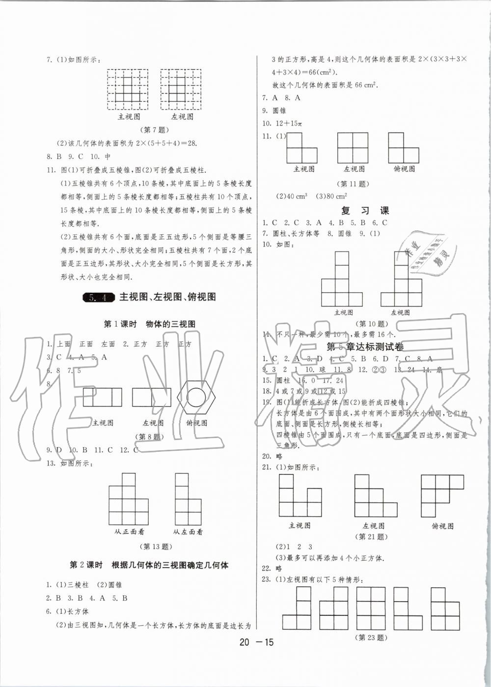 2019年1課3練單元達(dá)標(biāo)測(cè)試七年級(jí)數(shù)學(xué)上冊(cè)蘇科版升級(jí)版 第15頁