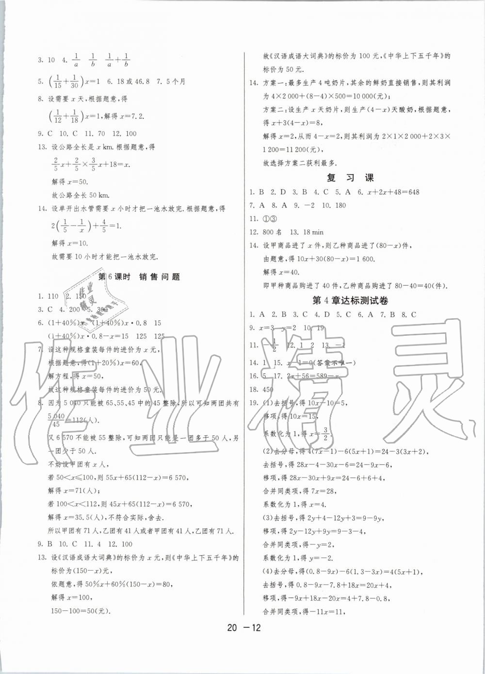 2019年1课3练单元达标测试七年级数学上册苏科版升级版 第12页