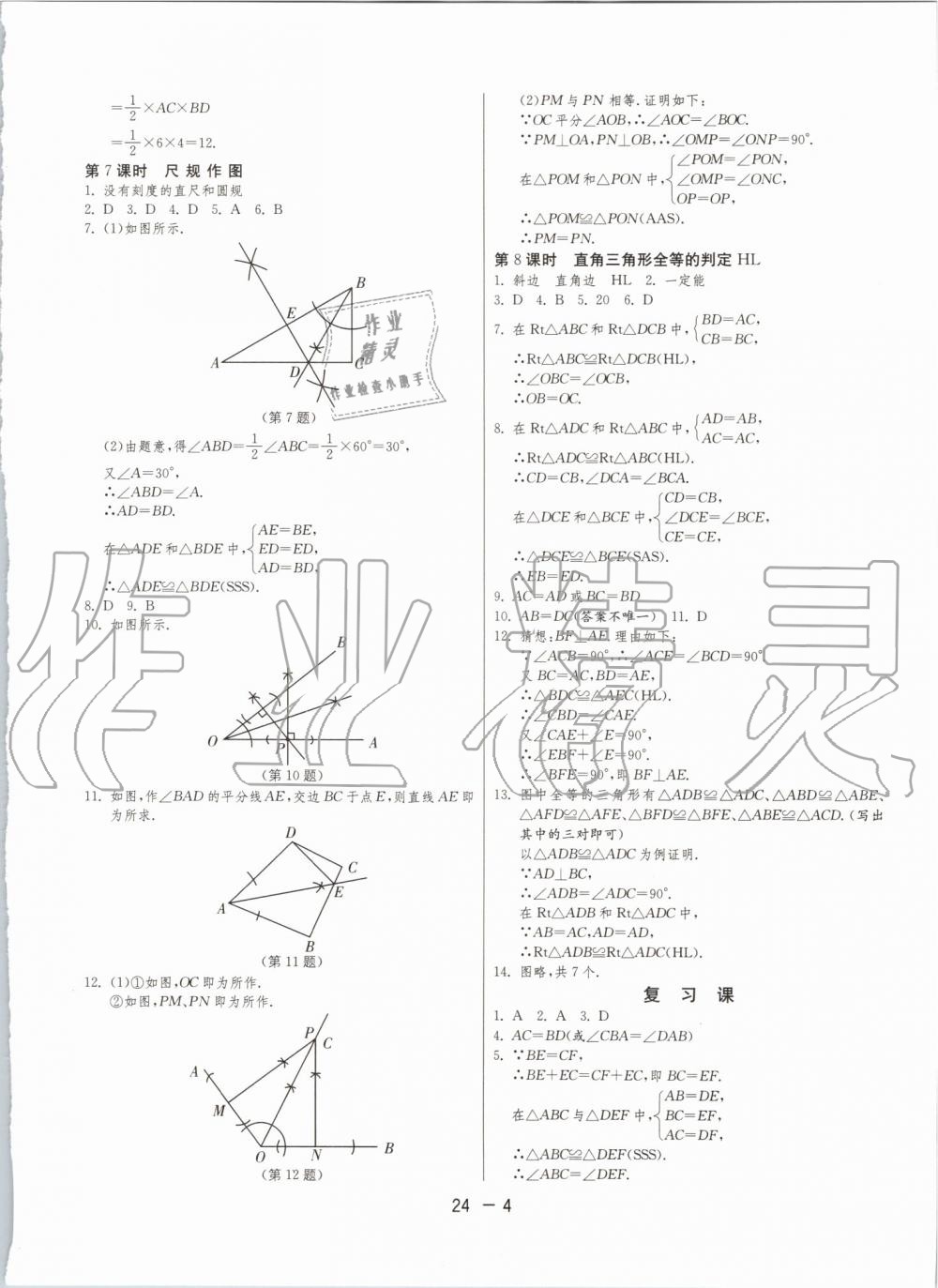 2019年1课3练单元达标测试八年级数学上册苏科版升级版 第4页