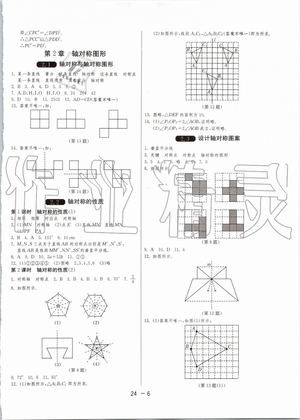 2019年1课3练单元达标测试八年级数学上册苏科版升级版 第6页