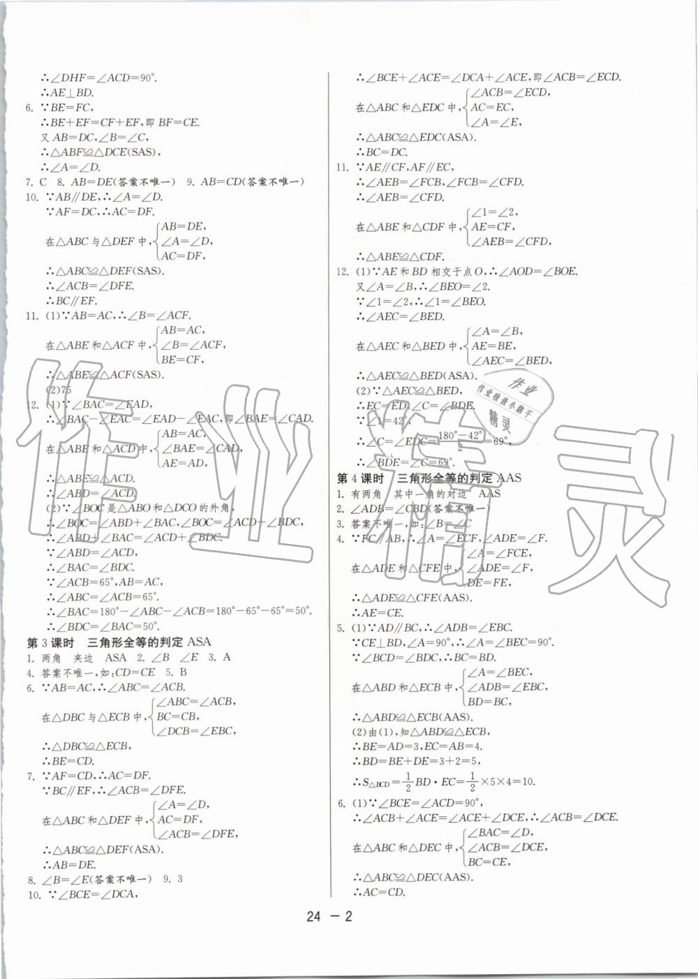 2019年1课3练单元达标测试八年级数学上册苏科版升级版 第2页