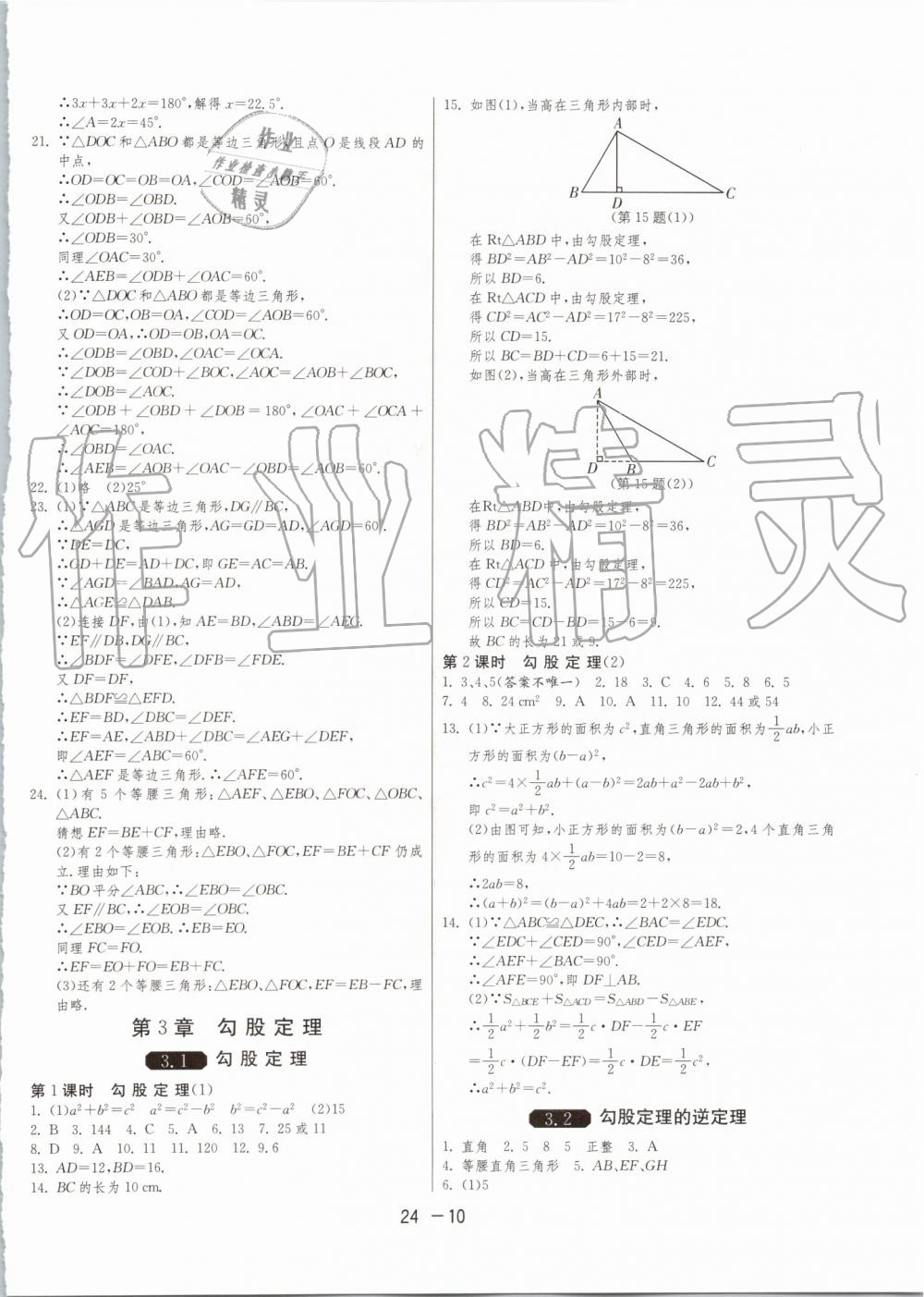 2019年1课3练单元达标测试八年级数学上册苏科版升级版 第10页