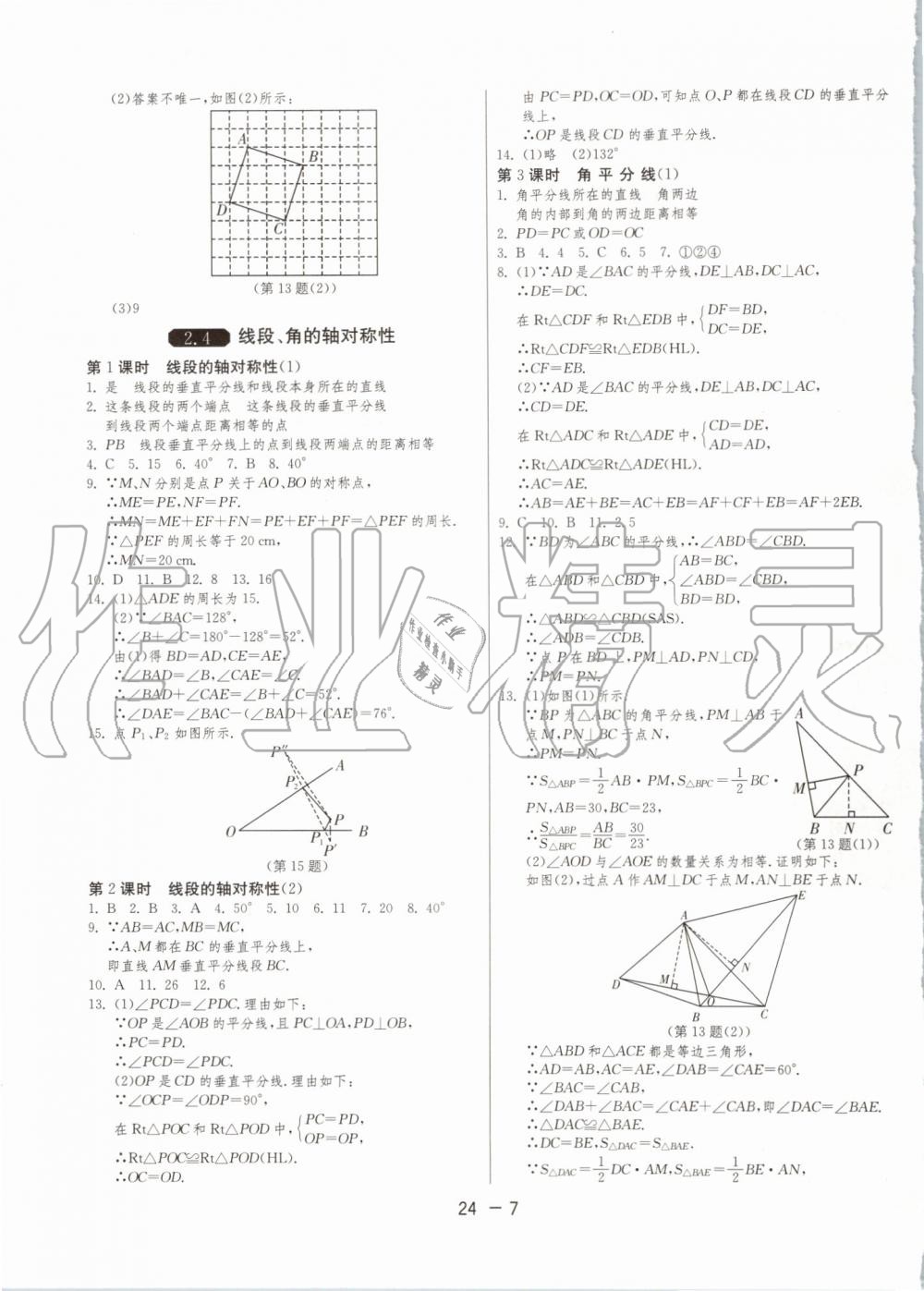 2019年1课3练单元达标测试八年级数学上册苏科版升级版 第7页