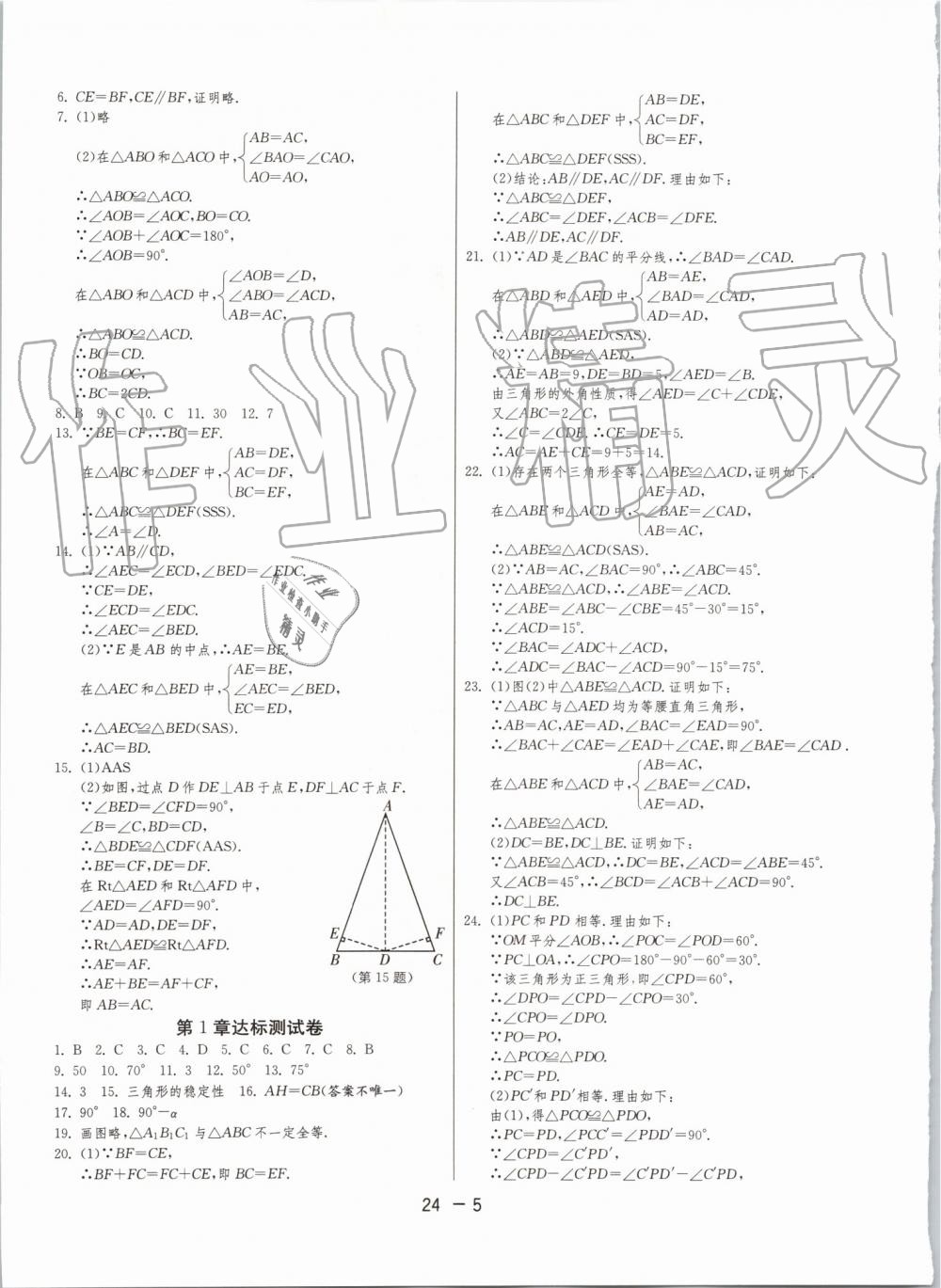 2019年1课3练单元达标测试八年级数学上册苏科版升级版 第5页