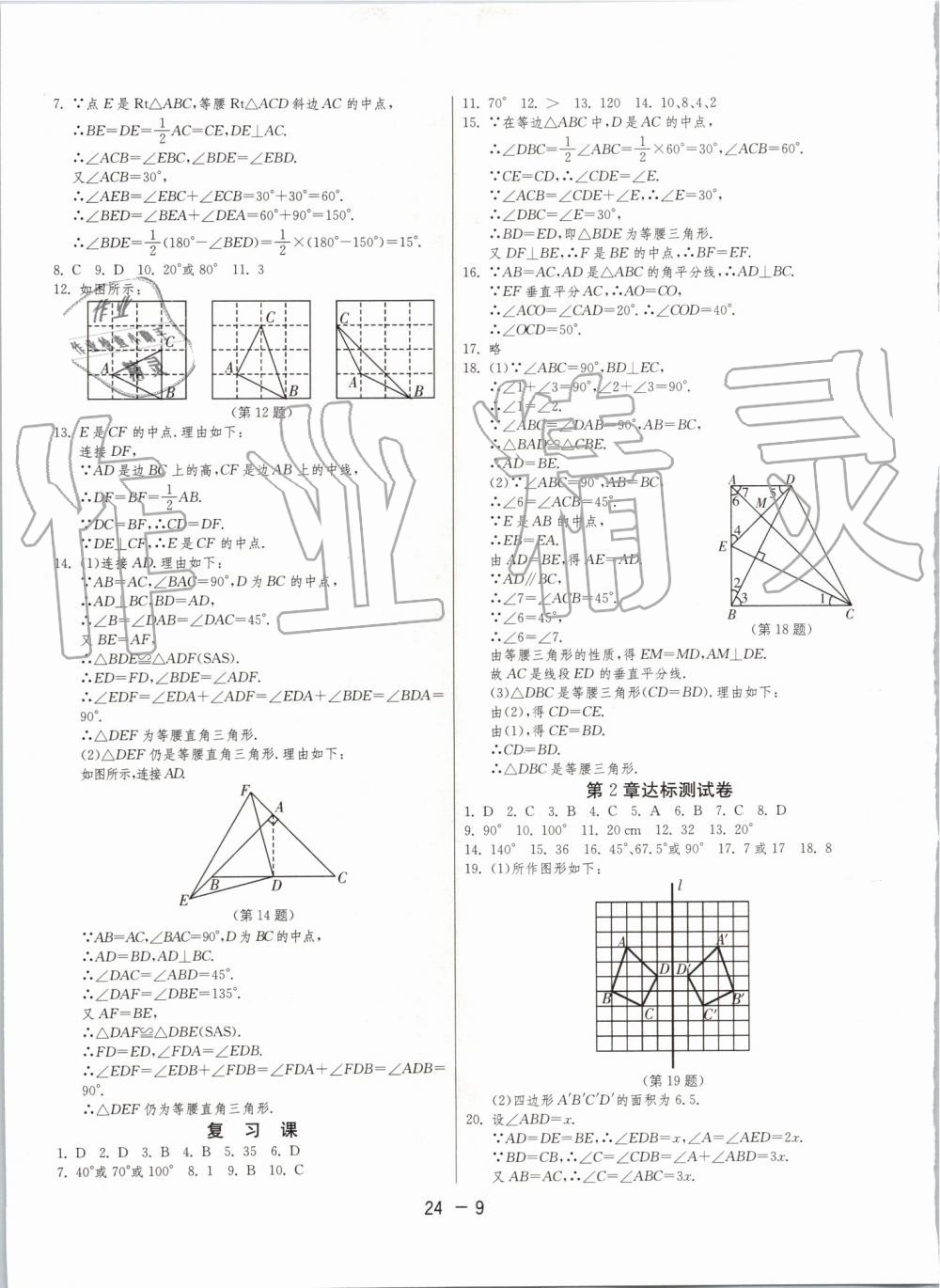 2019年1课3练单元达标测试八年级数学上册苏科版升级版 第9页